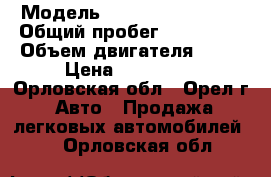  › Модель ­  ŠKODA Octavia  › Общий пробег ­ 117 000 › Объем двигателя ­ 14 › Цена ­ 500 000 - Орловская обл., Орел г. Авто » Продажа легковых автомобилей   . Орловская обл.